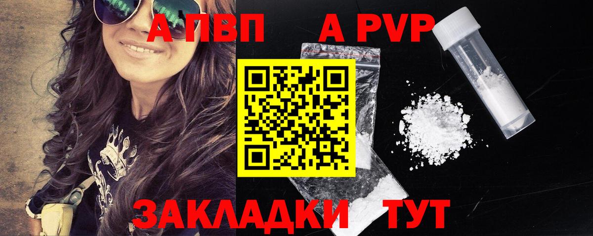 A-PVP мука Саров