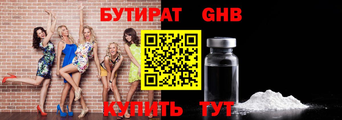 БУТИРАТ 1.4BDO Саров