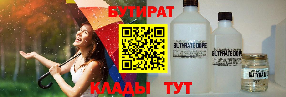 Саров  Бутират бутик  Вход с VPN 
