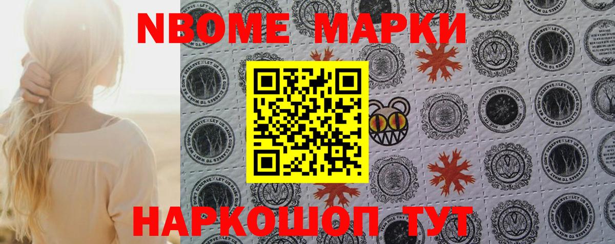 Марки 25I-NBOMe 1,8мг Саров